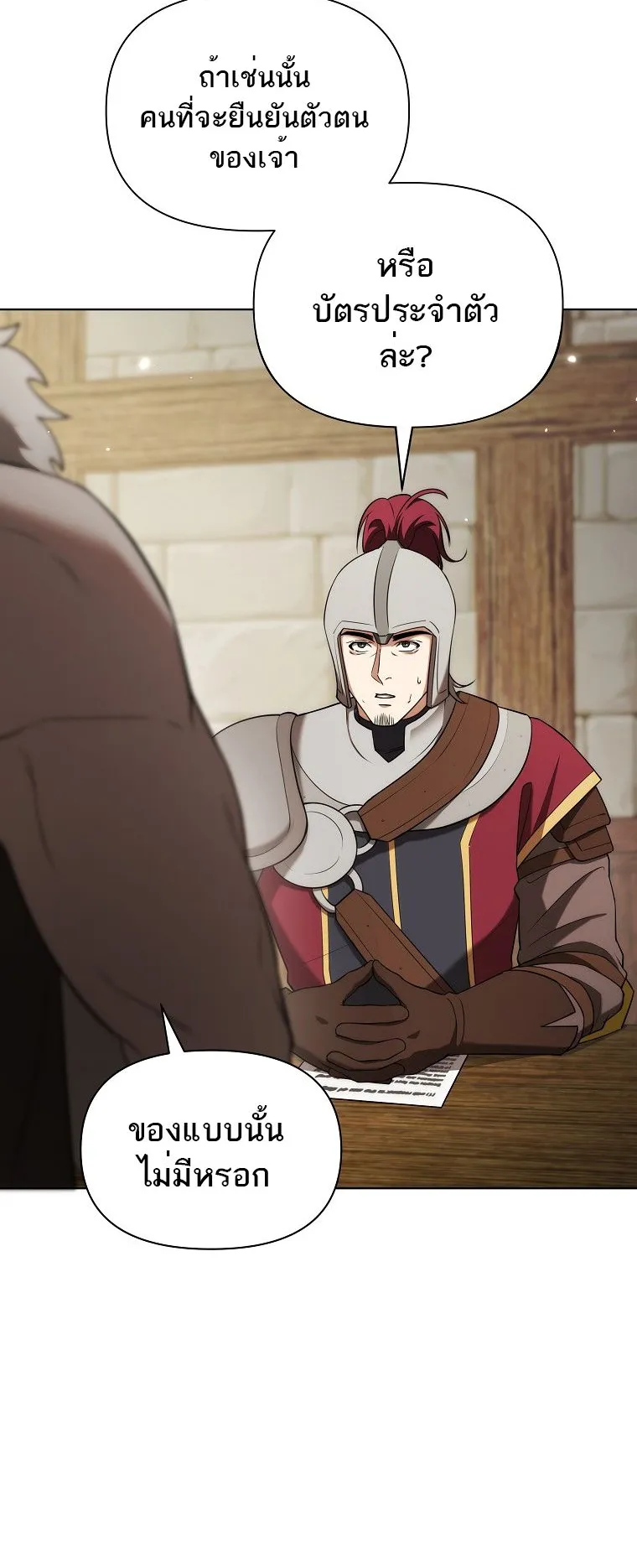 Barbarian’s Adventure in a Fantasy World ตอนที่ 8 หน้า 20