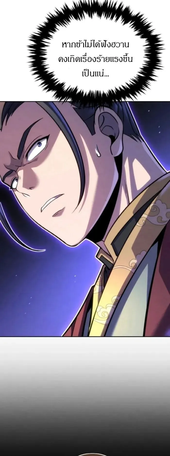I Become the Youngest Disciple of the Martial Arts Leader ตอนที่ 32 หน้า 26