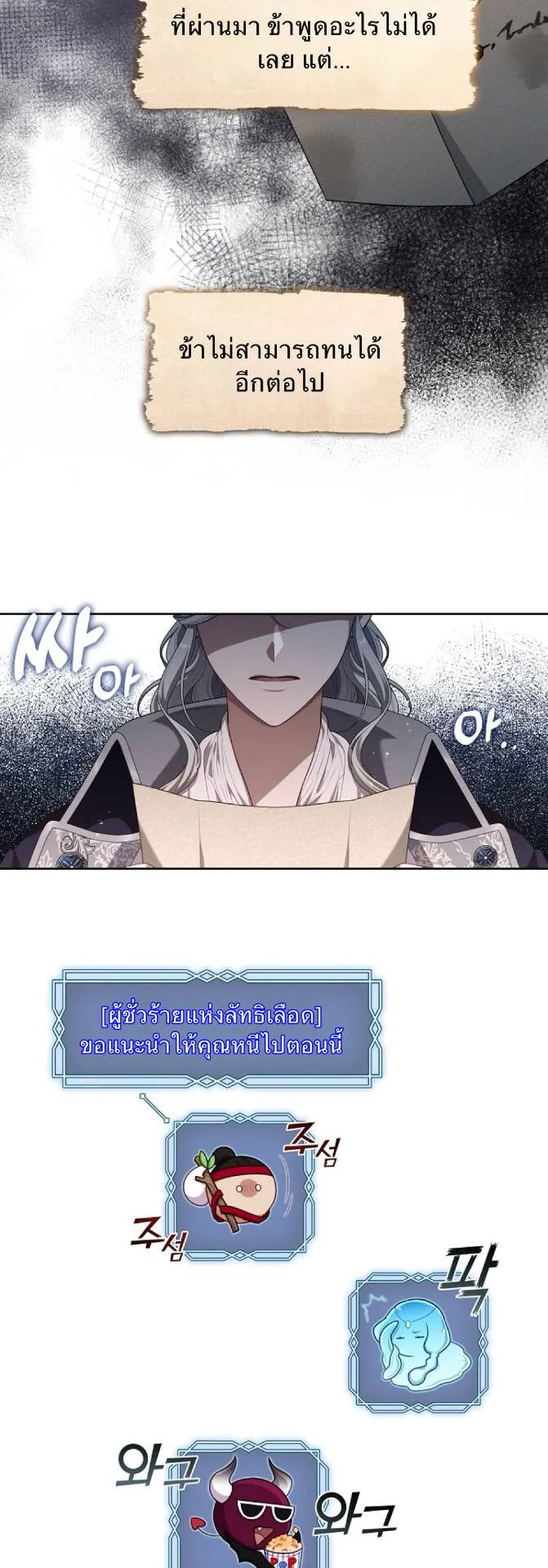 S-Class Hunter Doesn’t Want to Be a Villainous Princess ตอนที่ 14 หน้า 25