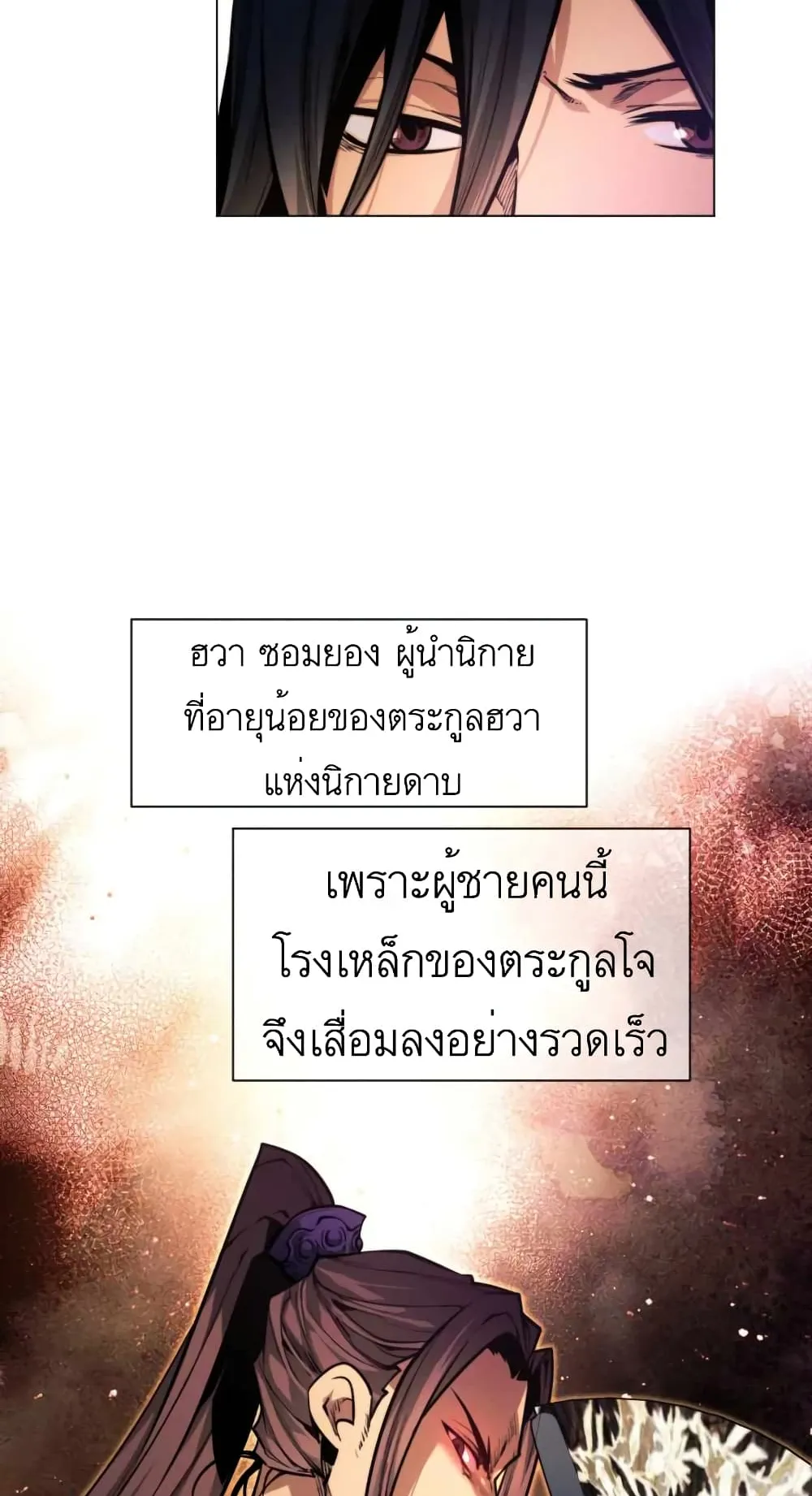 A Modern Man Who Got Transmigrated Into the Murim World ตอนที่ 1 หน้า 53