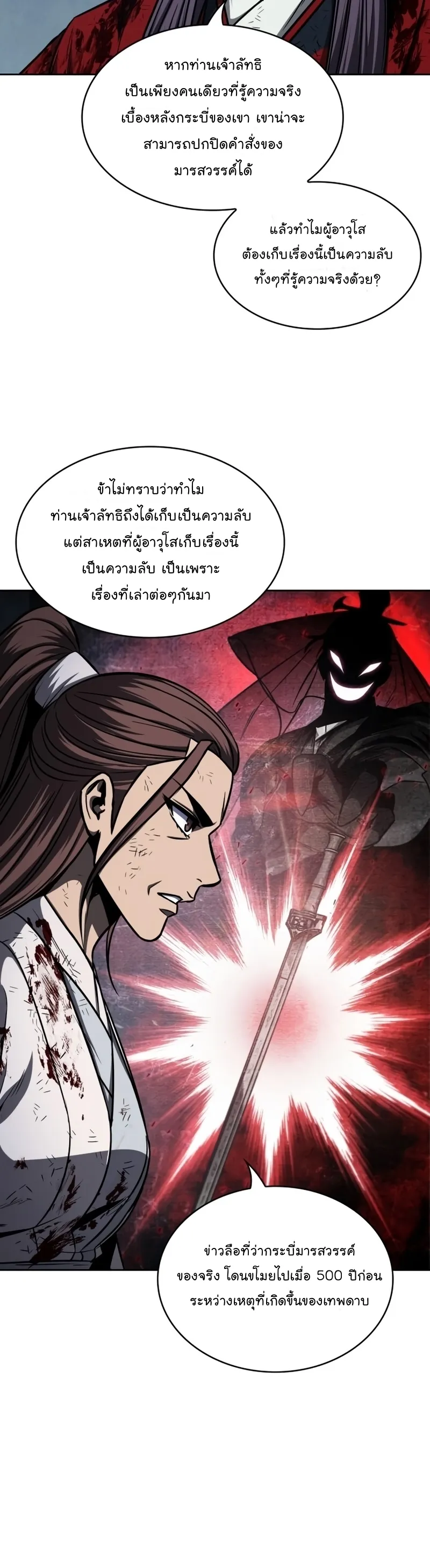 Nano Machine Chapter 121 หน้า 12