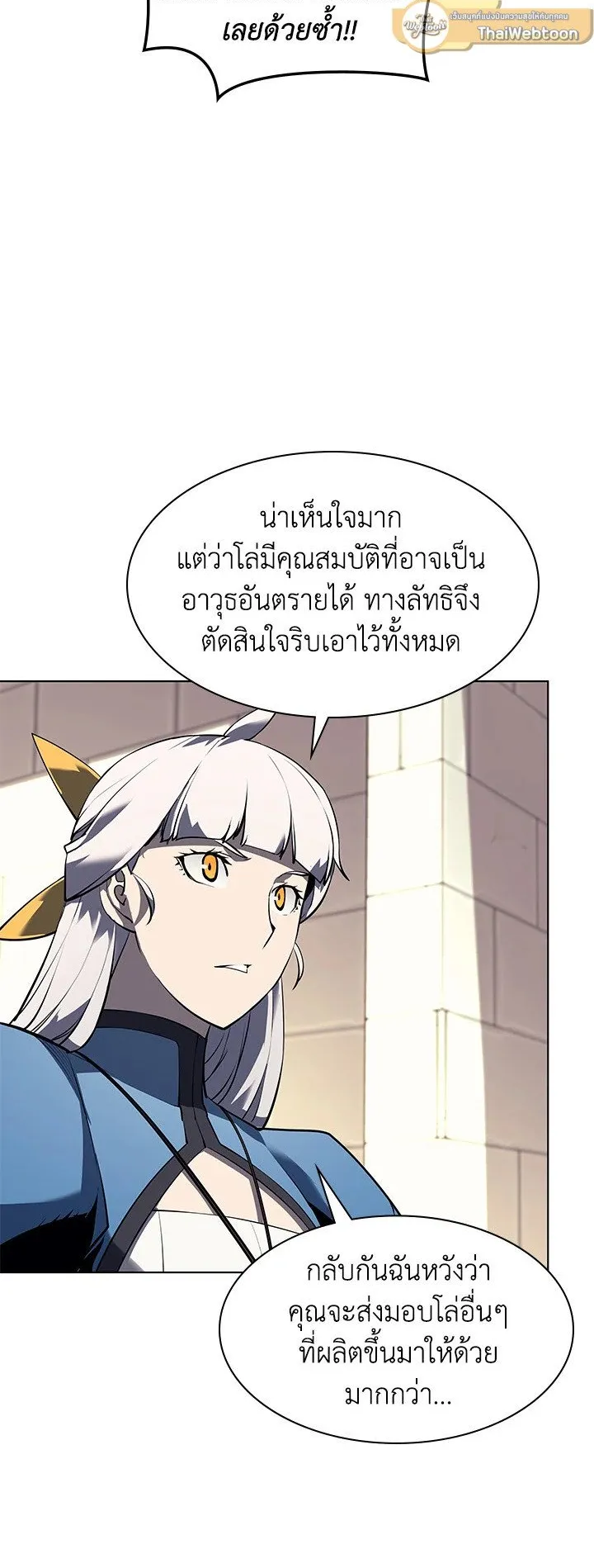 Overgeared ตอนที่ 65 หน้า 43