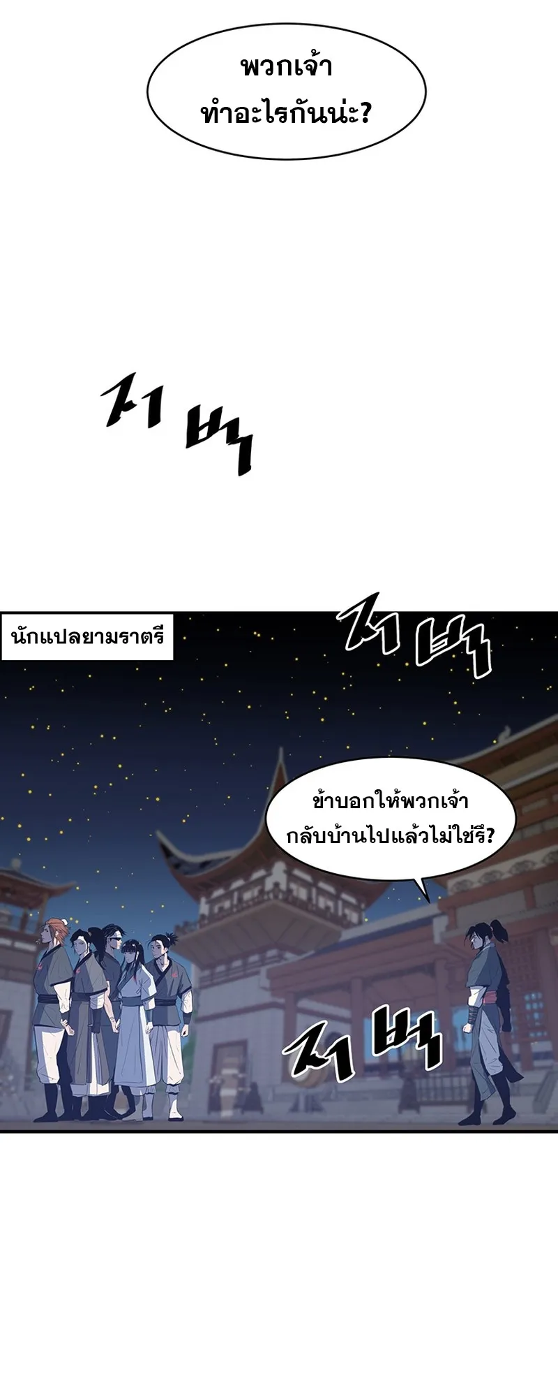 The World’s Best Martial Arts Instructor ตอนที่ 3 หน้า 49