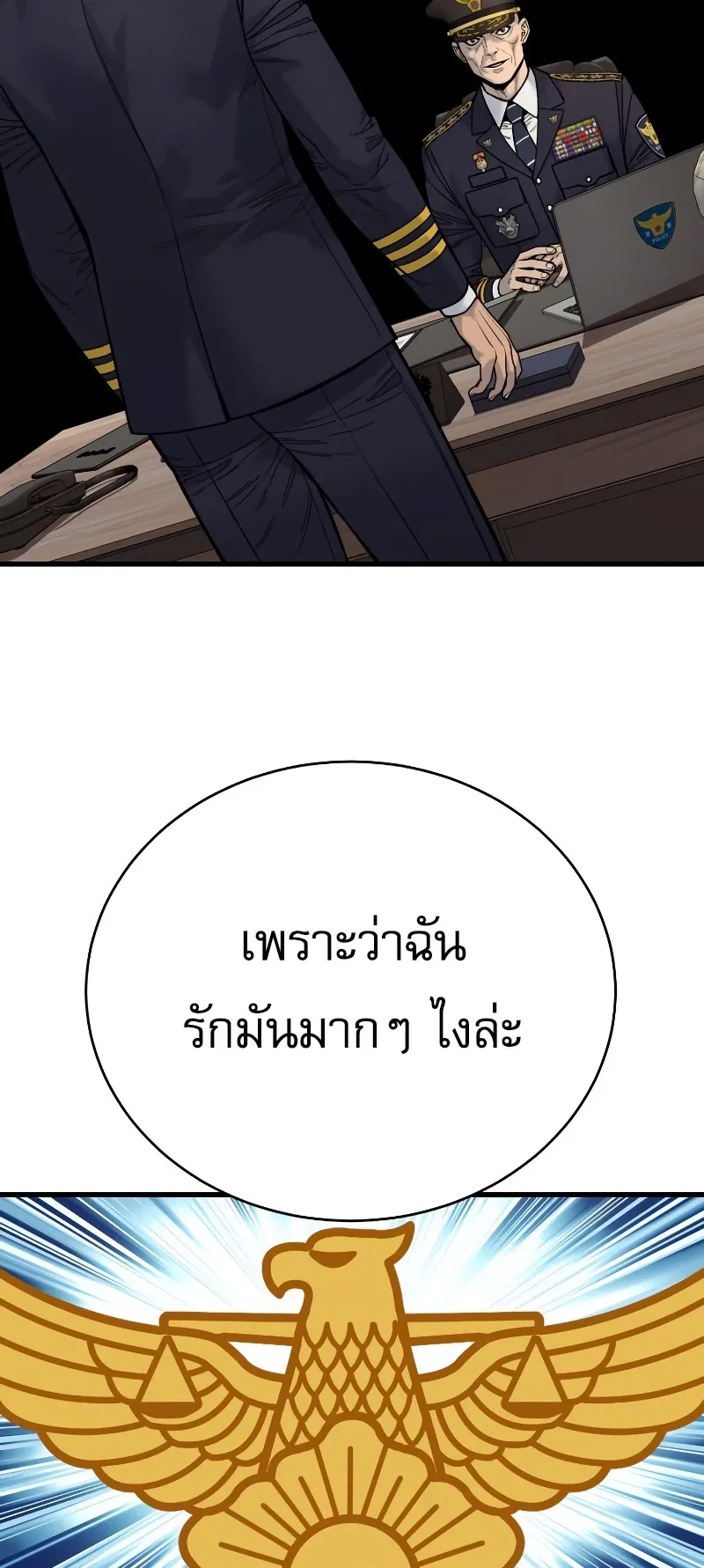 Return of the Bloodthirsty Police ตอนที่ 39 หน้า 10