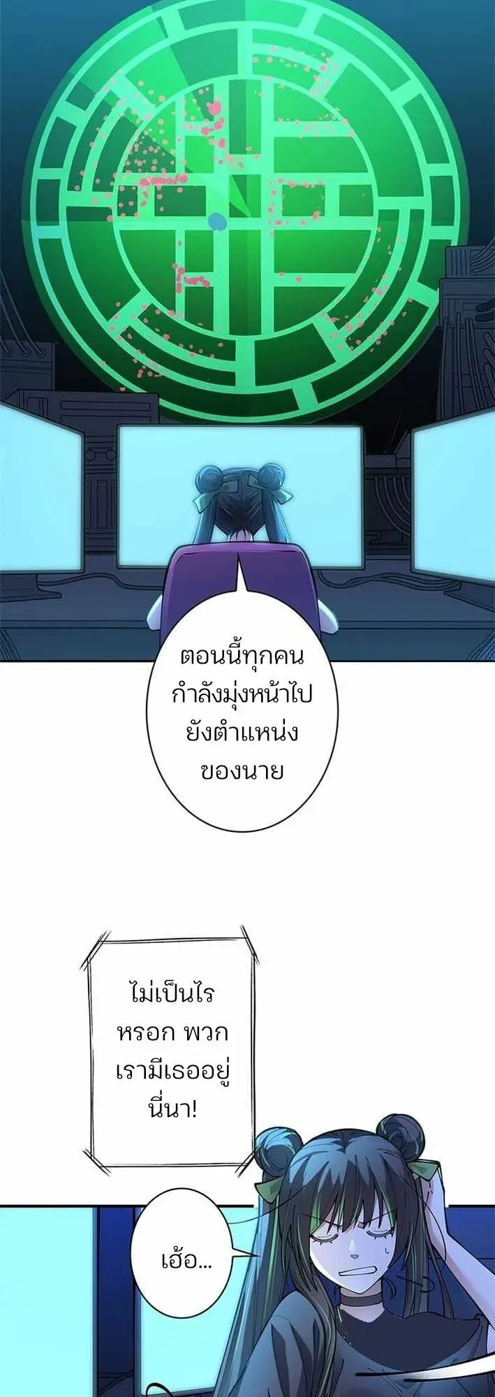 The Chosen SSS-Rank ตอนที่ 33 หน้า 9