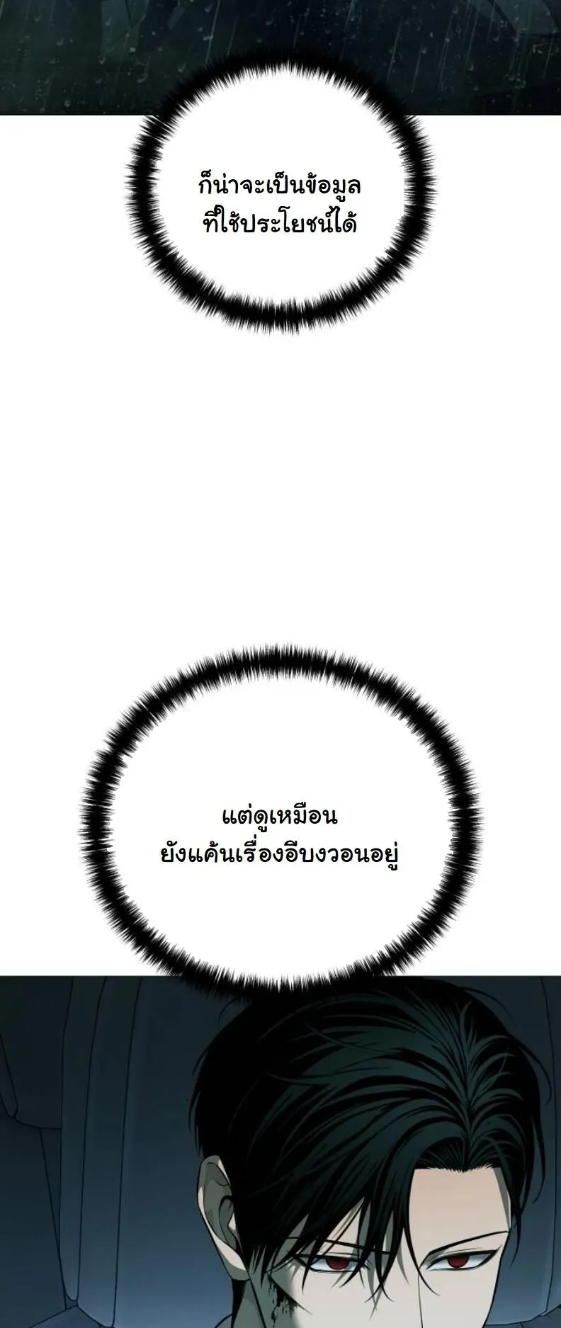 Red Shirt ตอนที่ 14 หน้า 74
