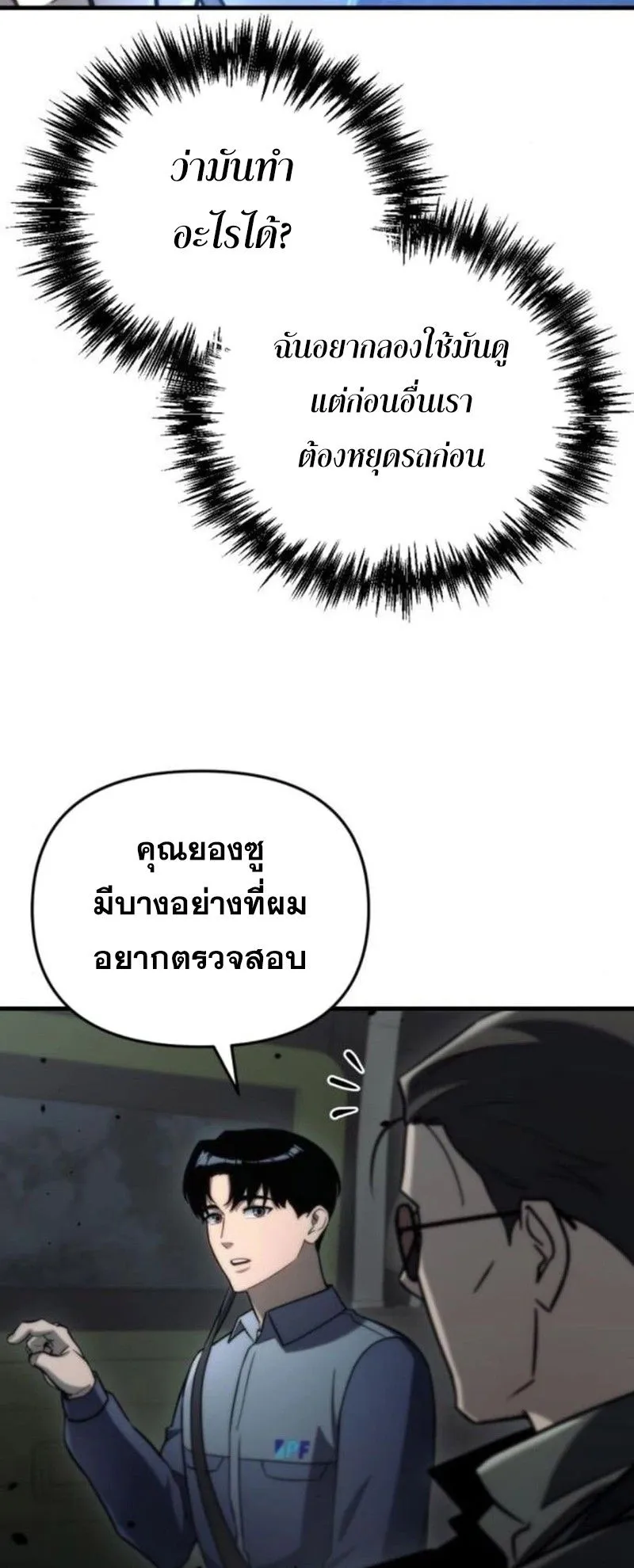 Hiding the logistics center in Apocalypse ตอนที่ 12 หน้า 72