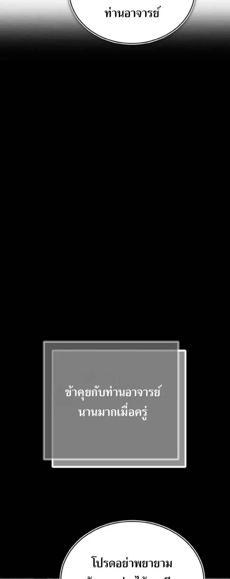 I Become the Youngest Disciple of the Martial Arts Leader ตอนที่ 29 หน้า 55