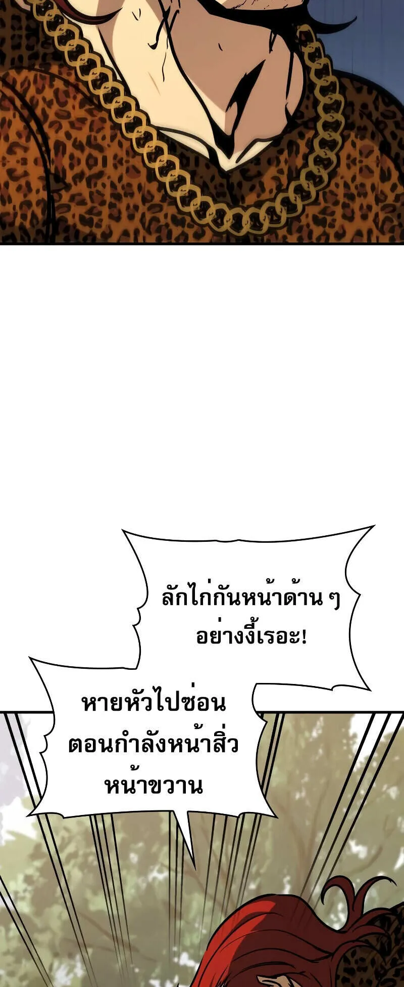 My Exclusive Tower Guide ตอนที่ 4 หน้า 83
