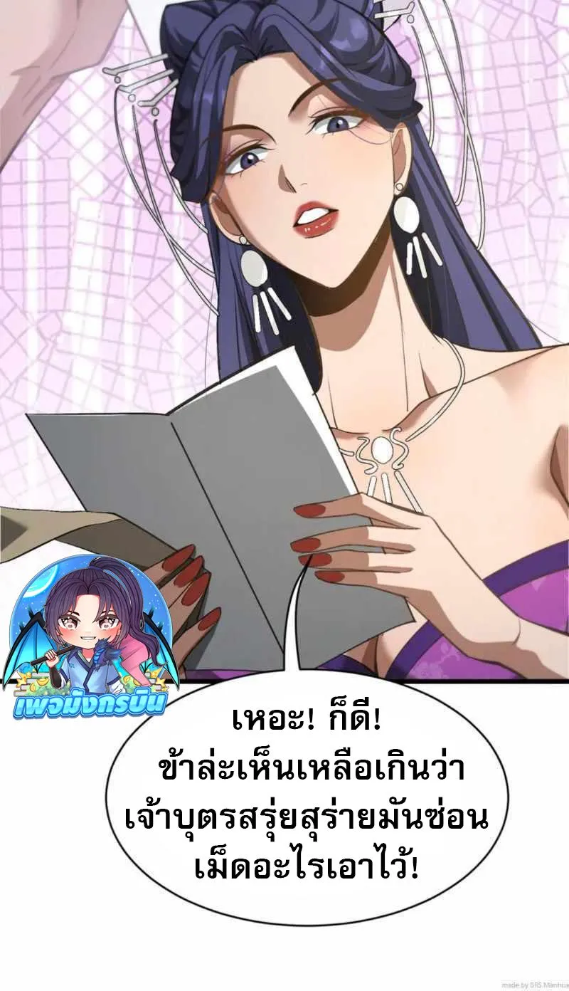 The prodigal Taoist son ตอนที่ 9 หน้า 19