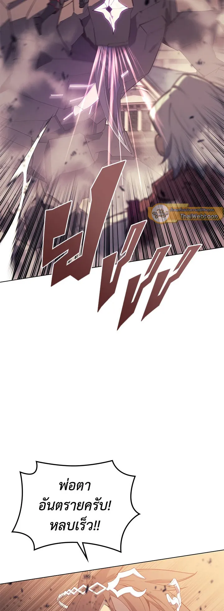 Overgeared ตอนที่ 106 หน้า 53