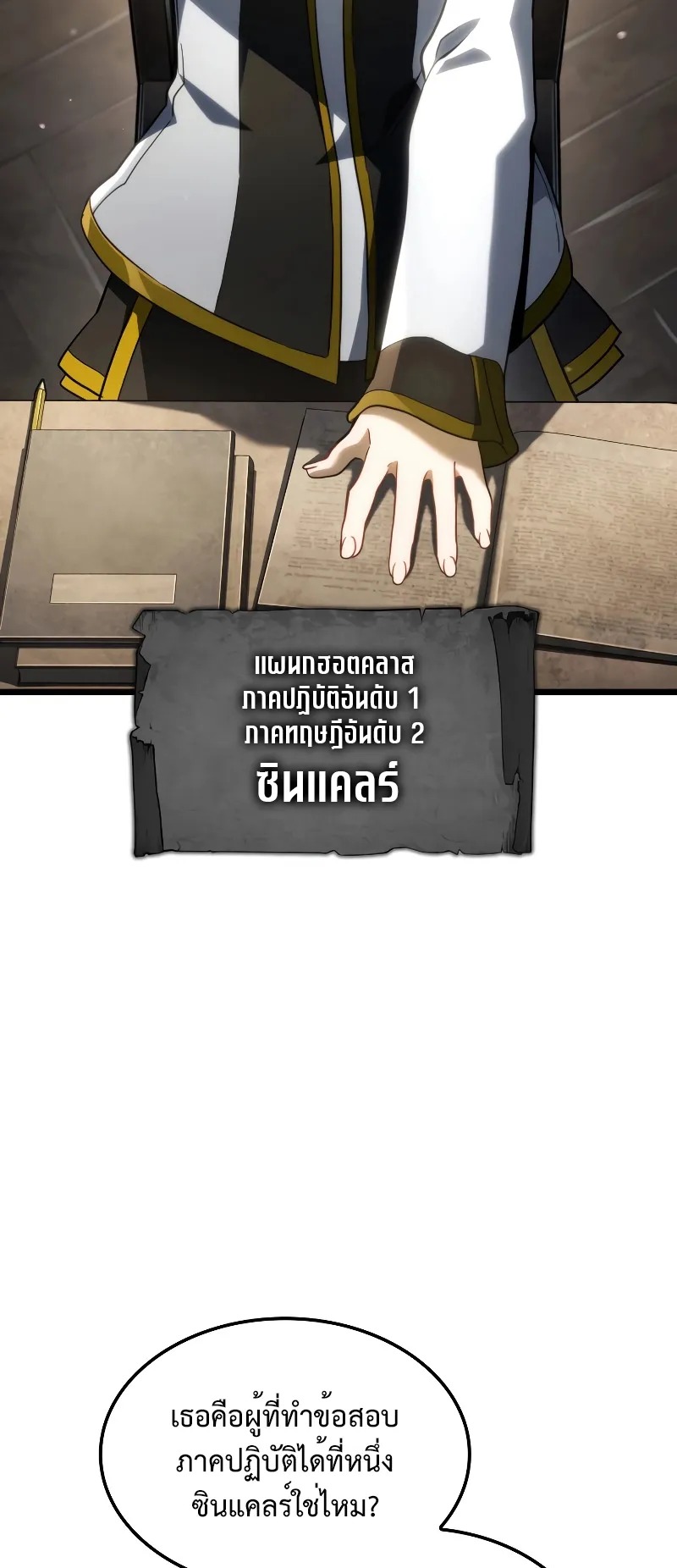 Revenge of the Iron-Blooded Sword Hound ตอนที่ 77 หน้า 11