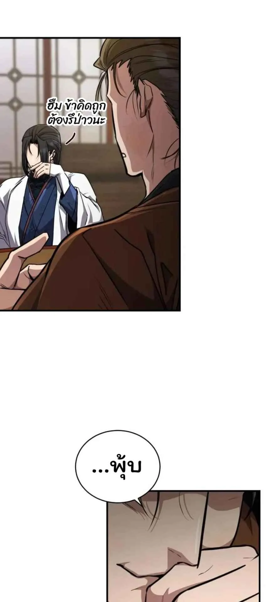 Reincarnation of the Fist King ตอนที่ 6 หน้า 55