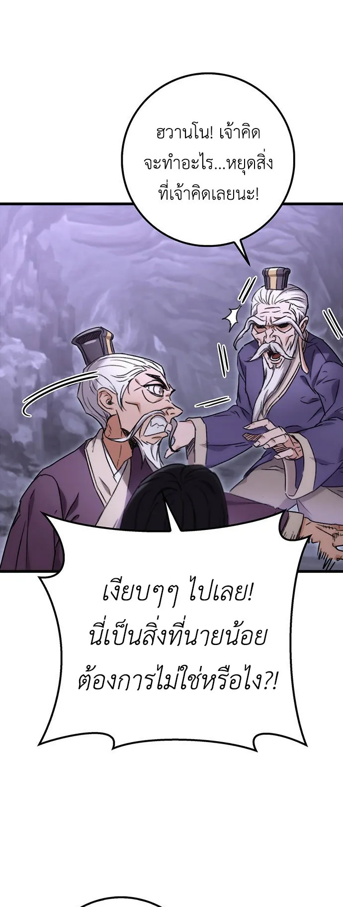 The Emperor Is Sword ตอนที่ 1 หน้า 112