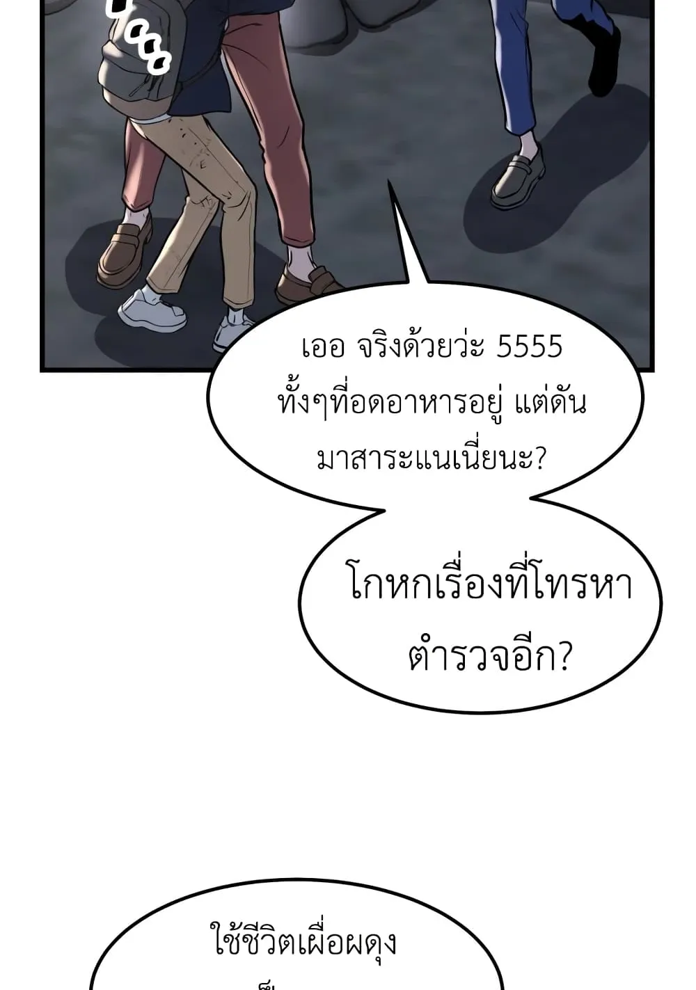 Emperor Of Kings ตอนที่ 1 หน้า 237