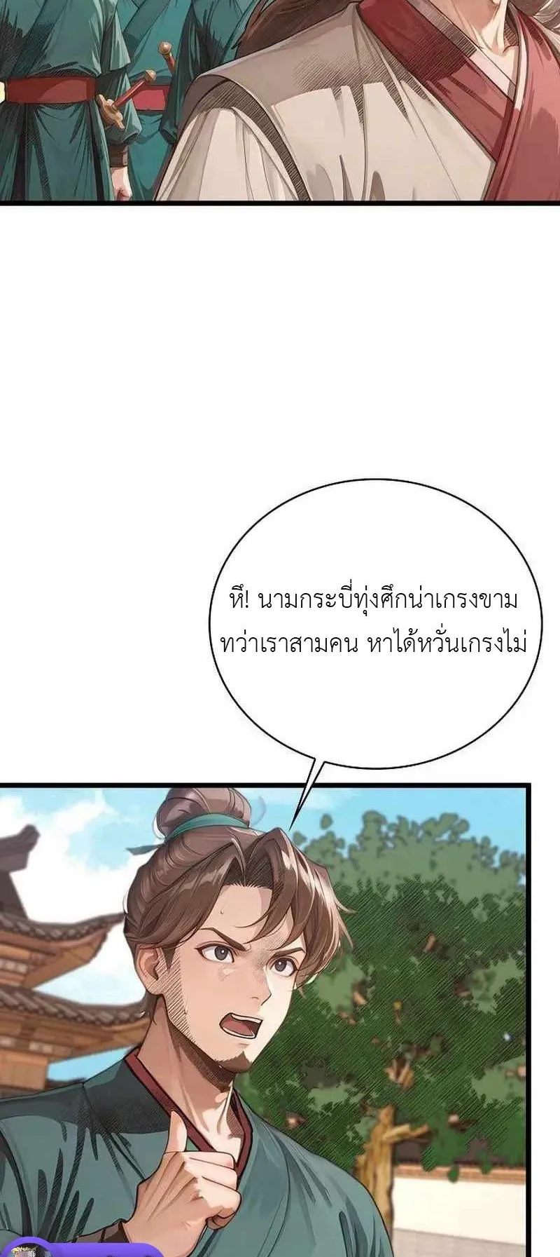 The Divine Sword of the Demonic Path ตอนที่ 25 หน้า 44