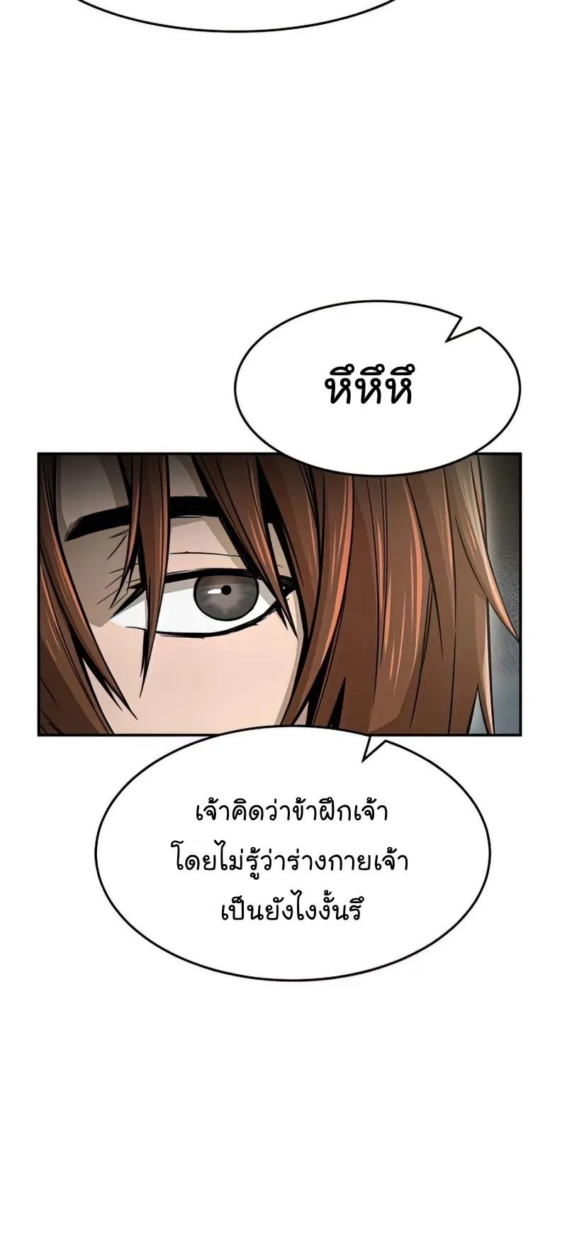 Absolute Sword Sense ตอนที่ 10 หน้า 77