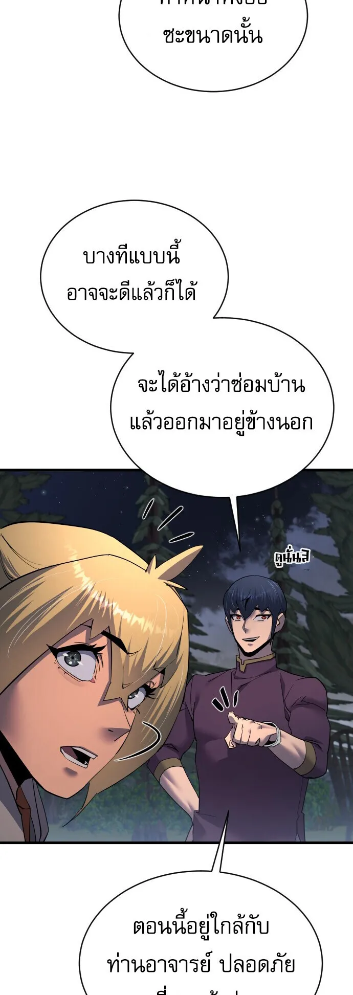The Genius Mage Who Uses His Fists ตอนที่ 57 หน้า 34