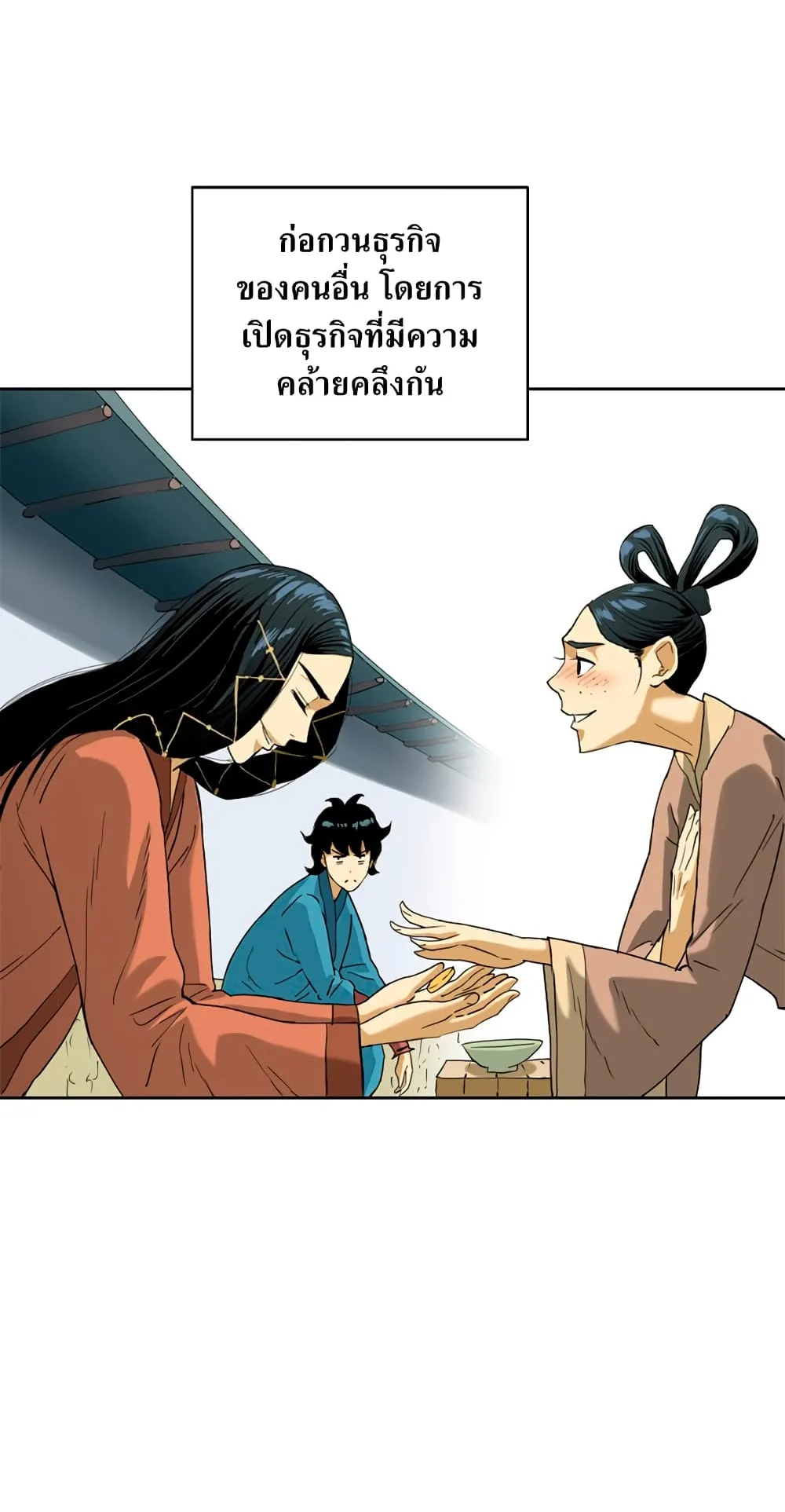 The Greatest in the World ตอนที่ 6 หน้า 12