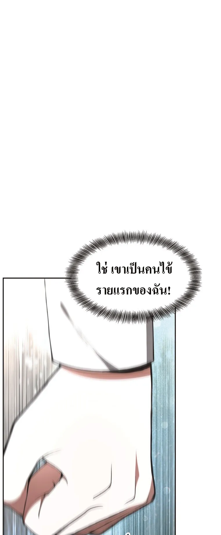 Doctor Player ตอนที่ 2 หน้า 56