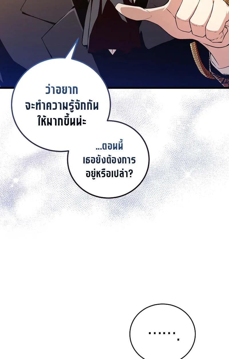 Fated to Be Loved by Villains ตอนที่ 8 หน้า 84