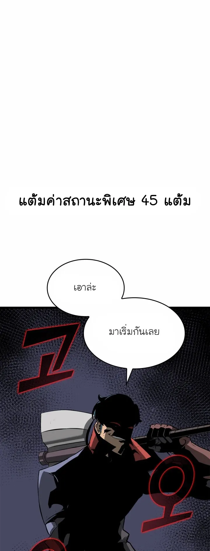 Return of the SSS-Class Ranker ตอนที่ 9 หน้า 21