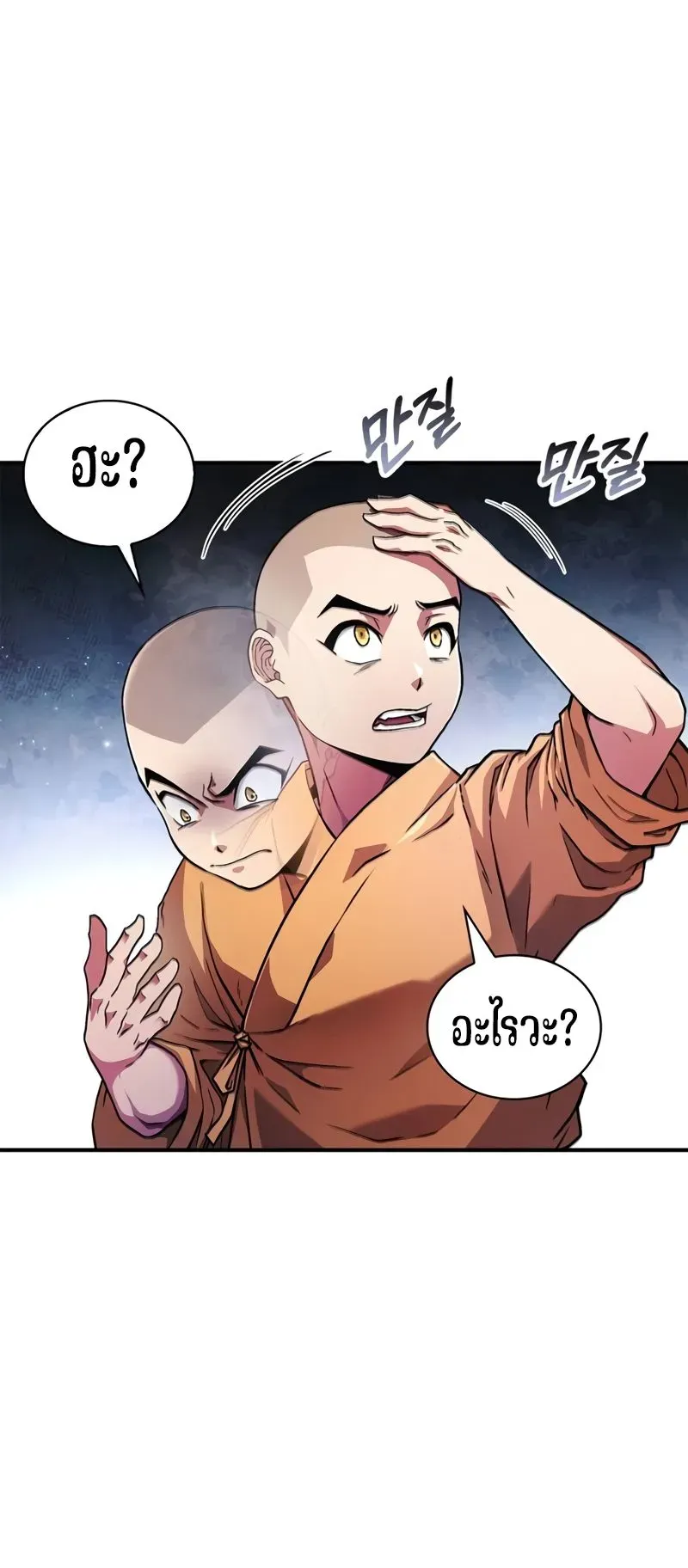 Genius Murim Trainer ตอนที่ 1 หน้า 77