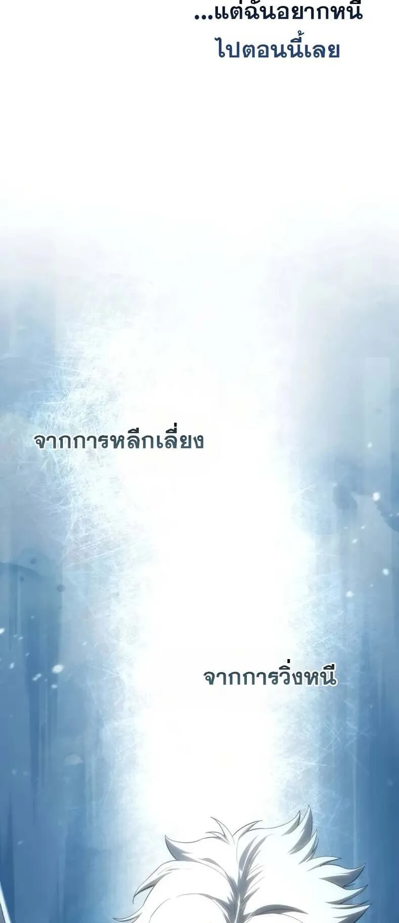 Star-Embracing Swordmaster ตอนที่ 82 หน้า 106