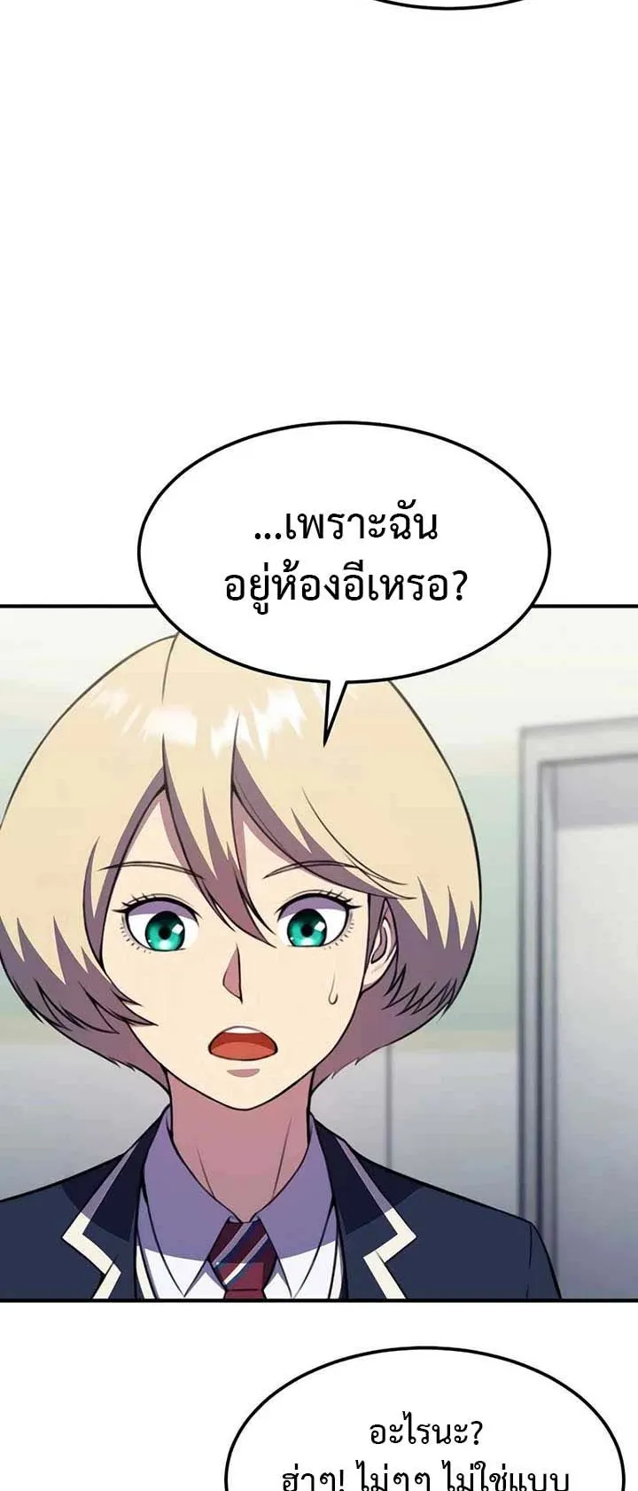 Academy Reincarnation Hero การหวนคืนของวีรบุรุษแห่งสถาบัน ตอนที่ 13 หน้า 71