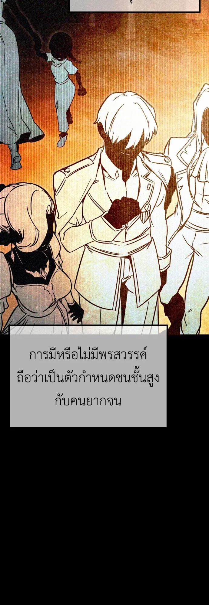 I Took Over The Academy With a Single Sashimi Knife ตอนที่ 1 หน้า 36