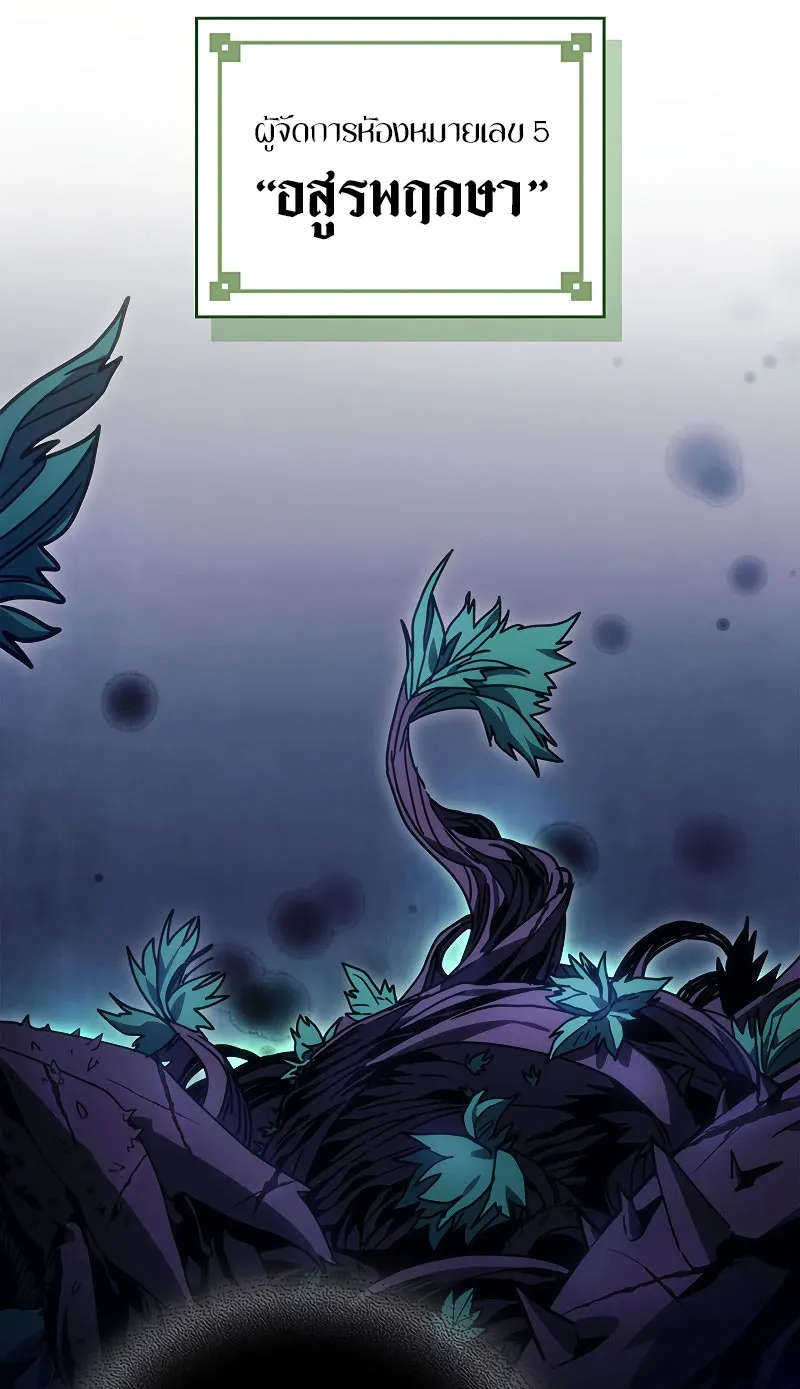 Mr Devourer Please Act Like a Final Boss ตอนที่ 4 หน้า 5