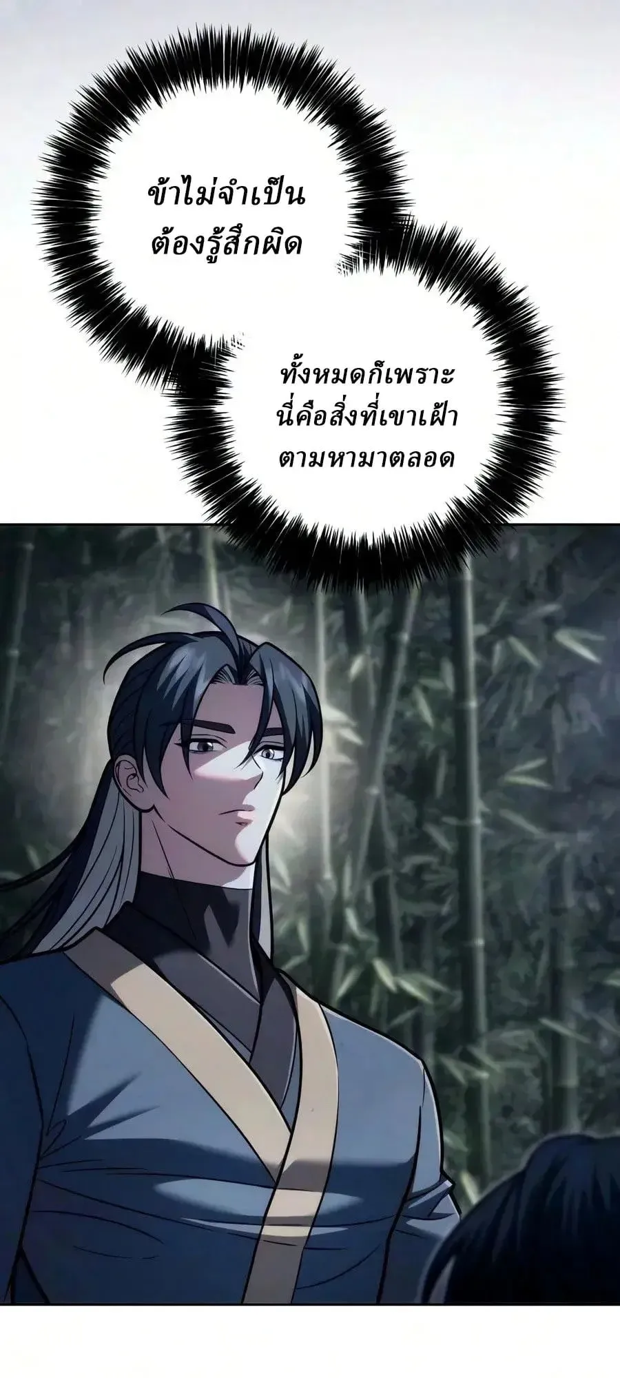 Sichuan’s Supreme King ตอนที่ 30 หน้า 73