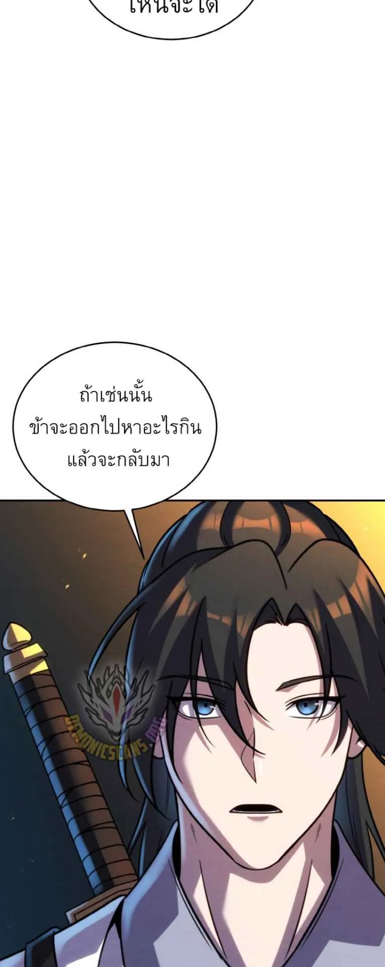 I Become the Youngest Disciple of the Martial Arts Leader ตอนที่ 44 หน้า 67