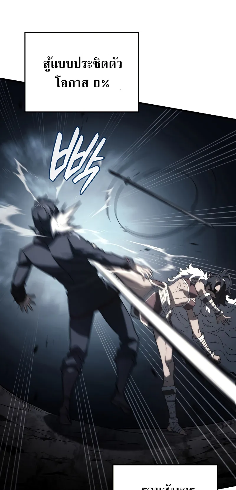 Revenge of the Iron-Blooded Sword Hound ตอนที่ 33 หน้า 18