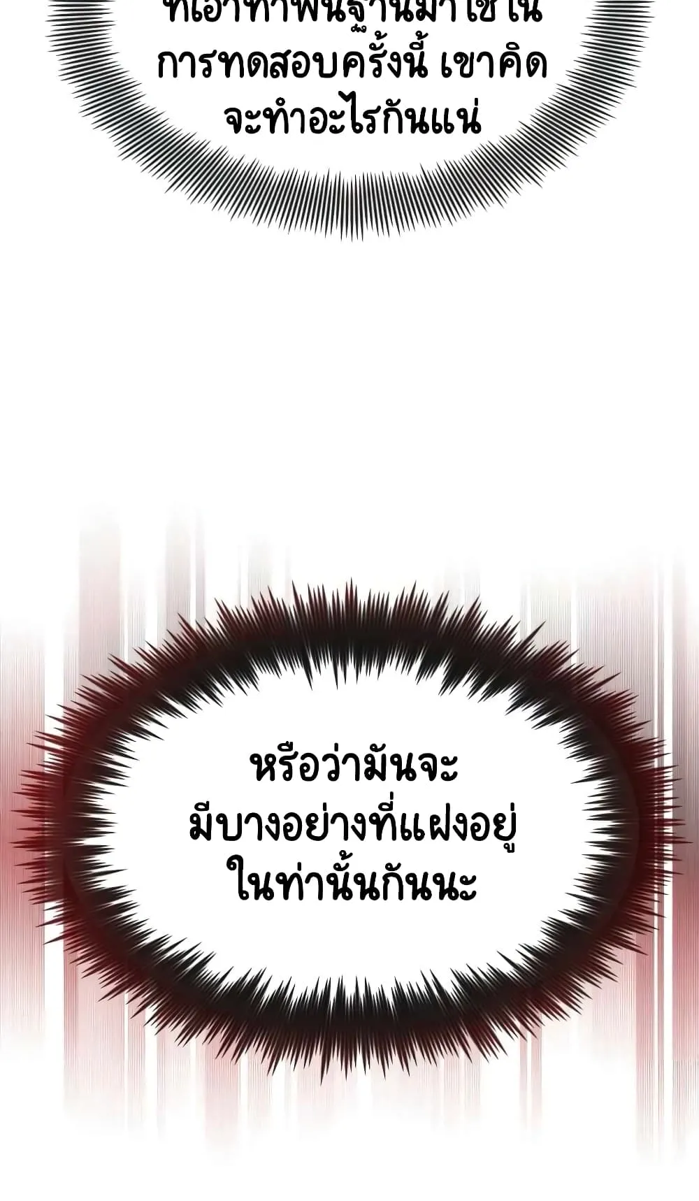 The Lazy Lord Masters the Sword ตอนที่ 16 หน้า 15