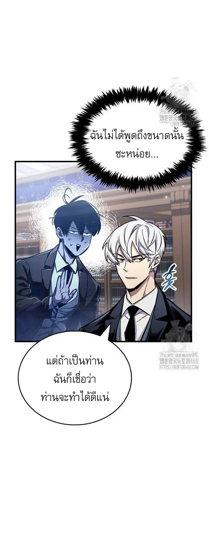 The Player Hides His Past ตอนที่ 59 หน้า 45