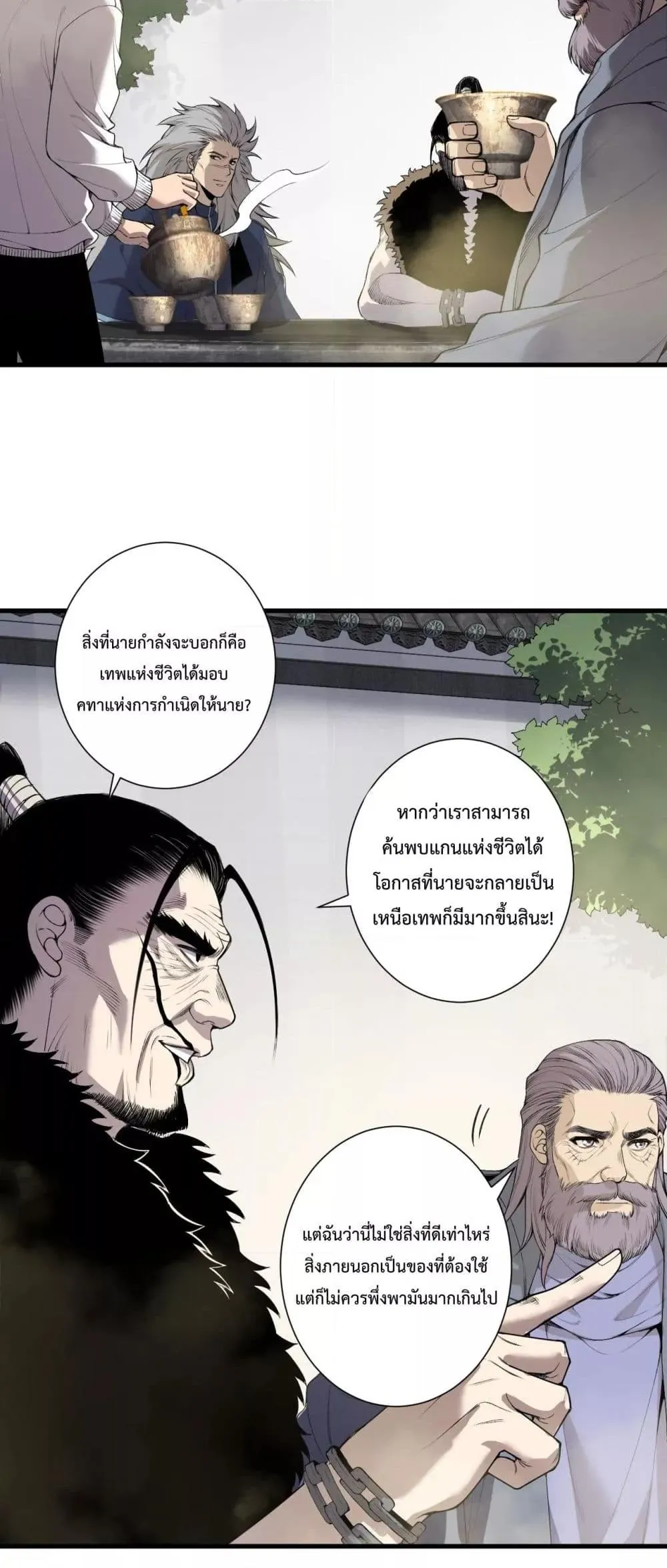 Disastrous Necromancer ตอนที่ 183 หน้า 39