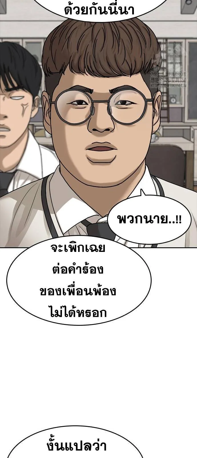 Loser Life 2 ตอนที่ 37 หน้า 28