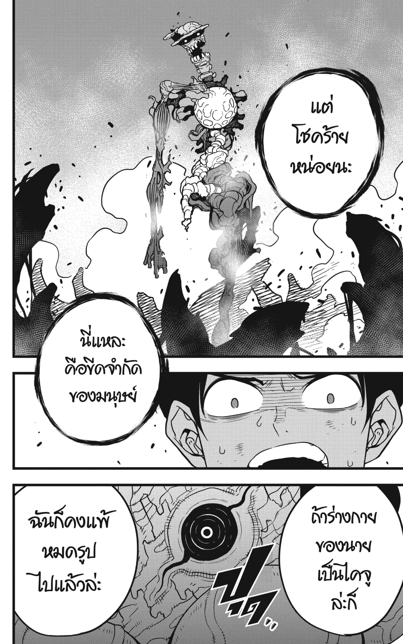 Kaiju no.8 ไคจูหมายเลข 8 ตอนที่ 51 หน้า 14