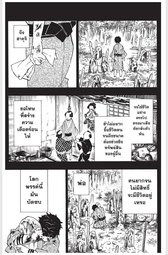 Kimetsu no yaiba ตอนที่ 152 หน้า 57