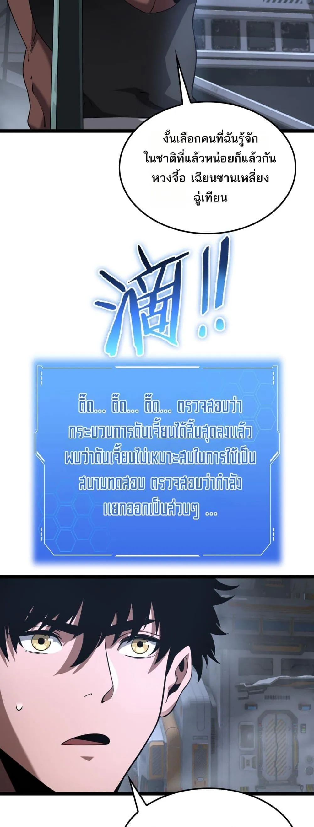 Doomsday Sword God ตอนที่ 57 หน้า 19
