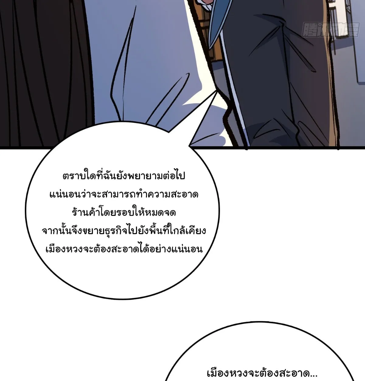 I Will Solo My Way Through This Apocalypse World ตอนที่ 22 หน้า 68
