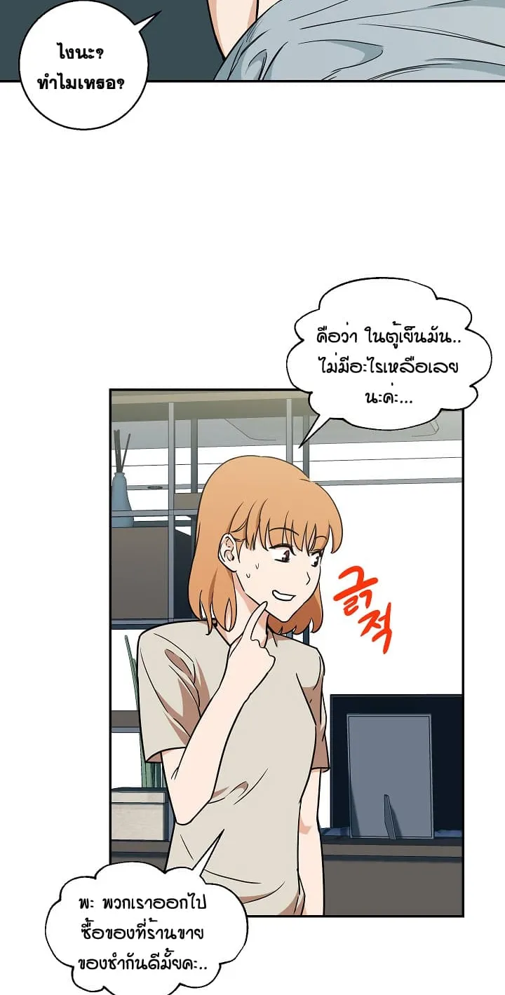 My Dad Is Too Strong ตอนที่ 2 หน้า 45