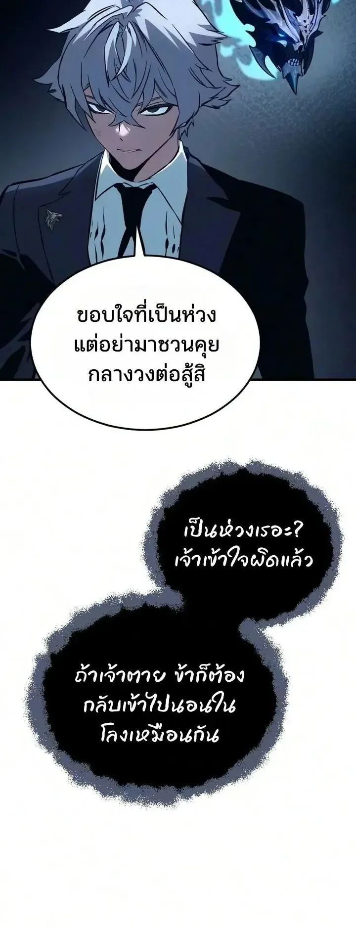 Sword of the Undying ตอนที่ 21 หน้า 86