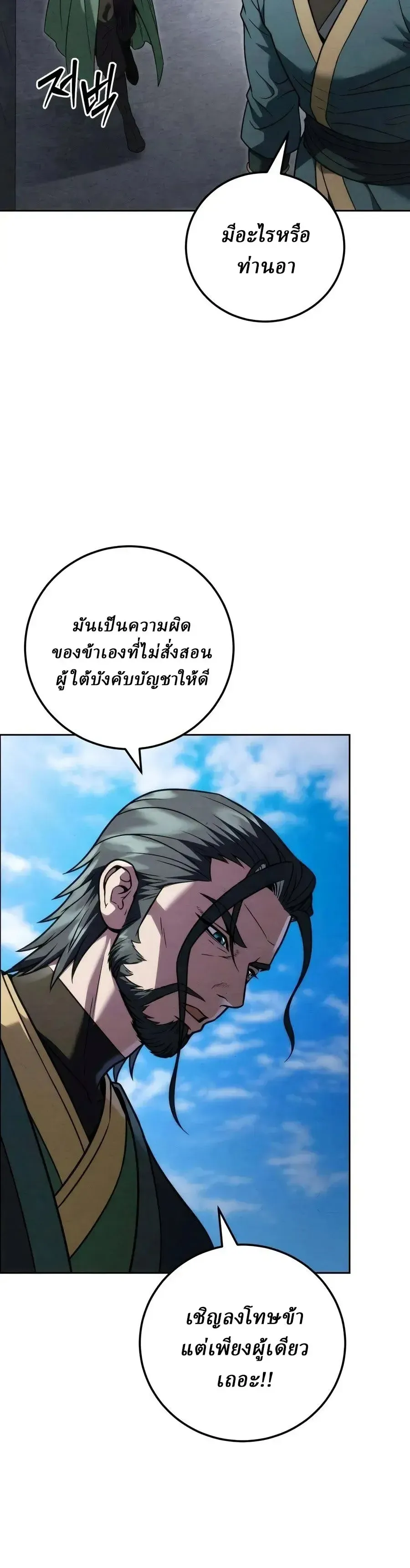 Sichuan’s Supreme King ตอนที่ 28 หน้า 36