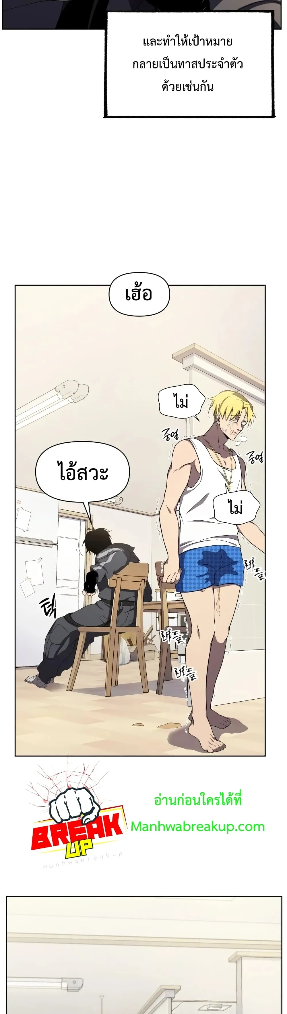 Player Who Returned 10,000 Years Later ตอนที่ 9 หน้า 23