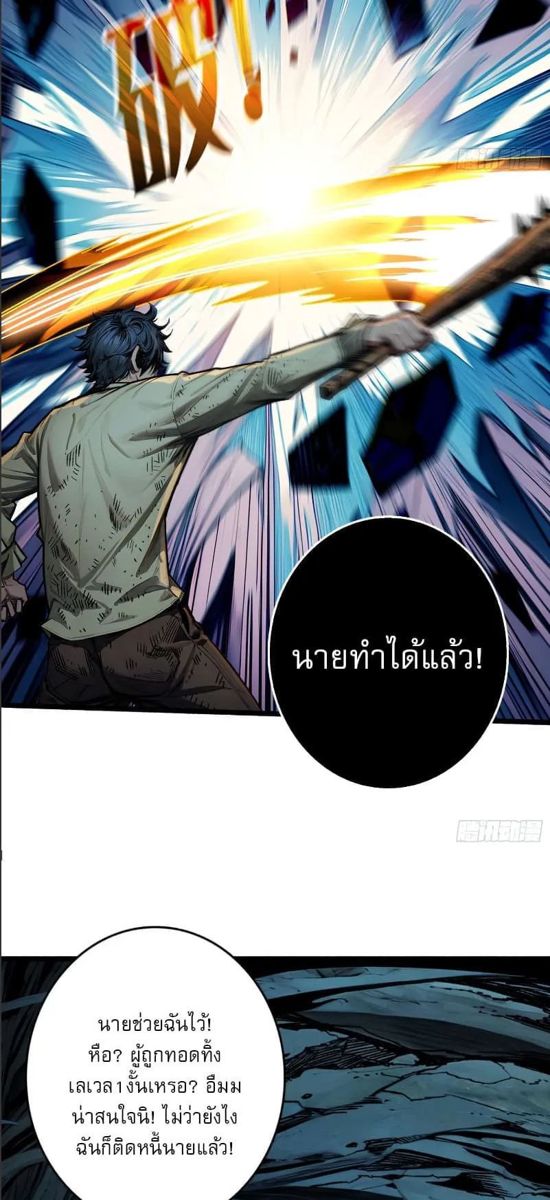 Regenerate Top Players ตอนที่ 3 หน้า 21