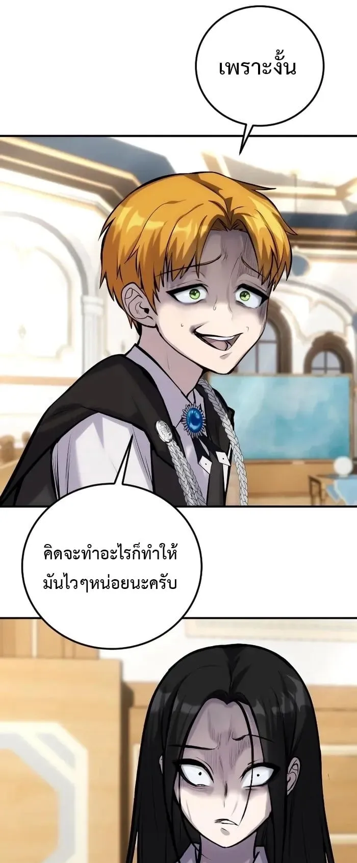 Secretly More Powerful Than the Hero ตอนที่ 8 หน้า 46