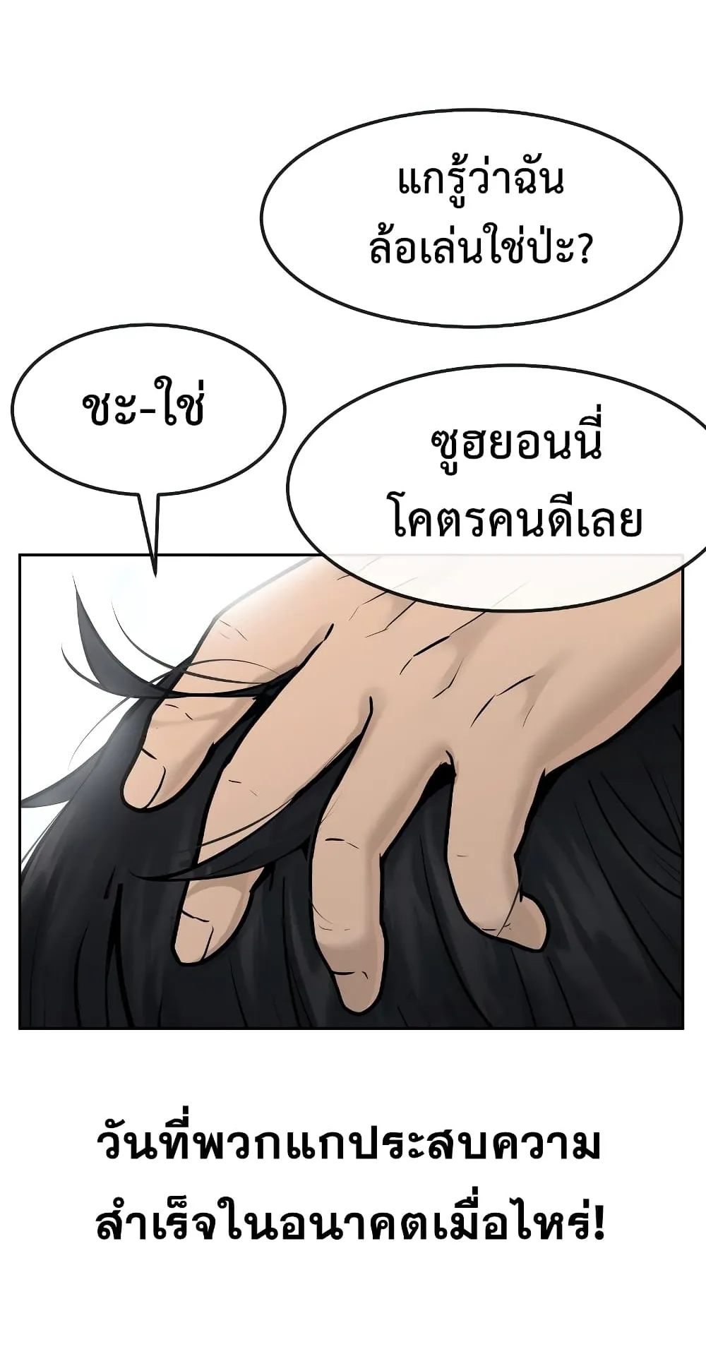 Quest Supremacy ตอนที่ 1 หน้า 79