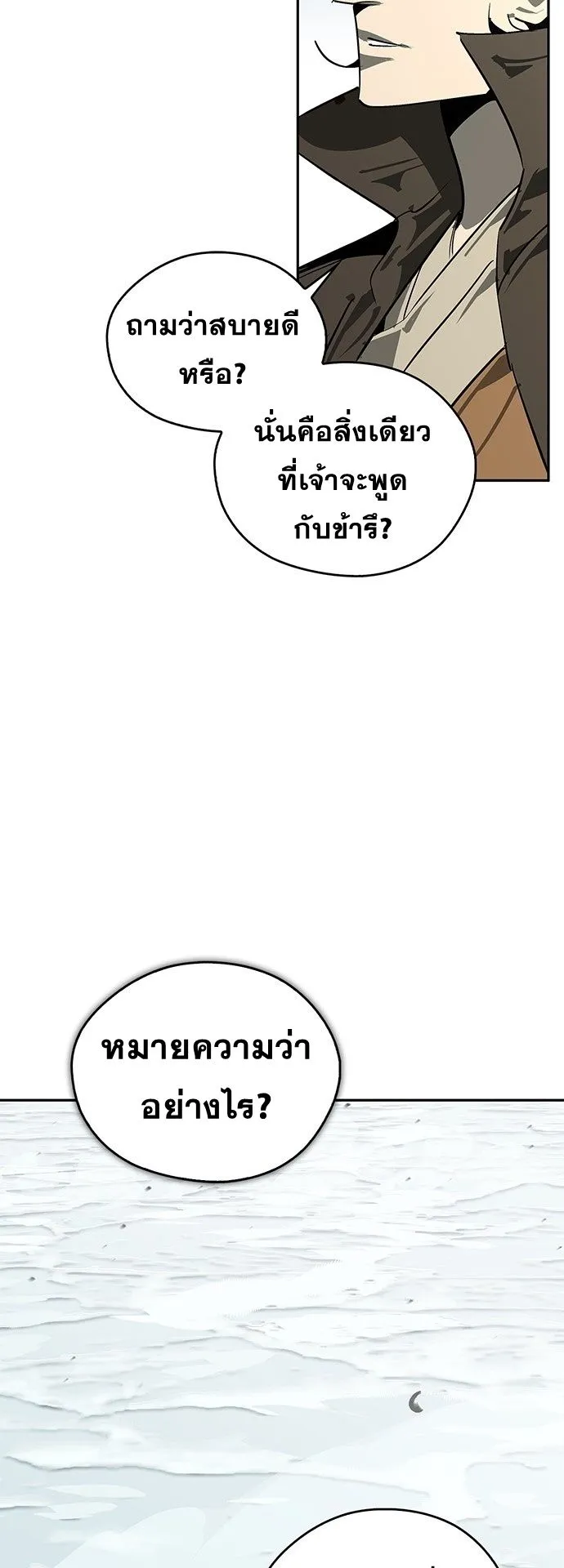 Wild West Murim ตอนที่ 43 หน้า 33